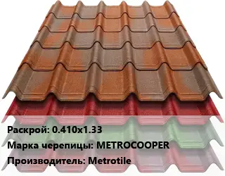 Композитная черепица 0.410х1.33 Марка: METROCOOPER Metrotile